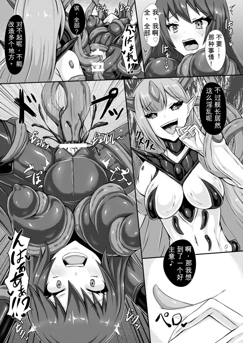 [Haitoku Kenkyuujo (Kuro Yoroi)] Junsei yori Ai o Komete[波波个人汉化] - Page 11