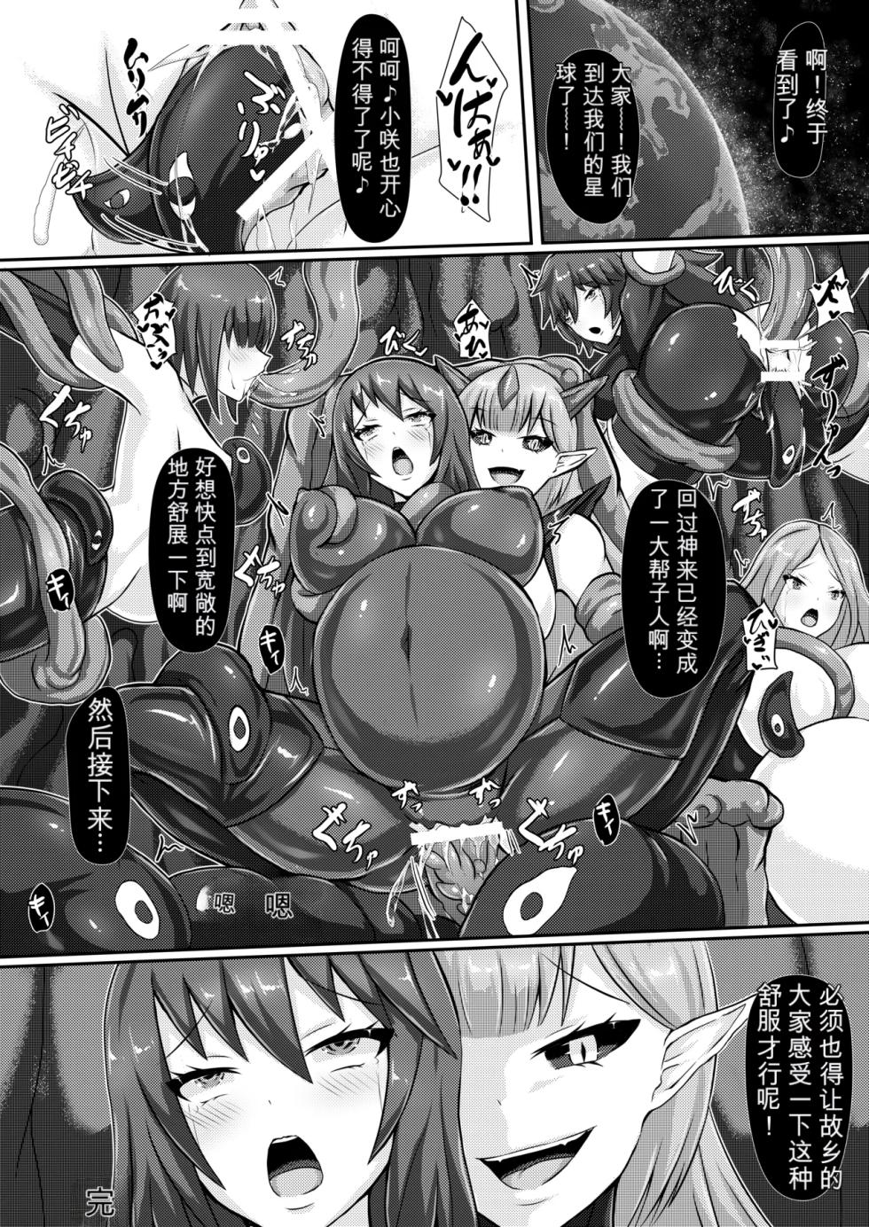 [Haitoku Kenkyuujo (Kuro Yoroi)] Junsei yori Ai o Komete[波波个人汉化] - Page 16