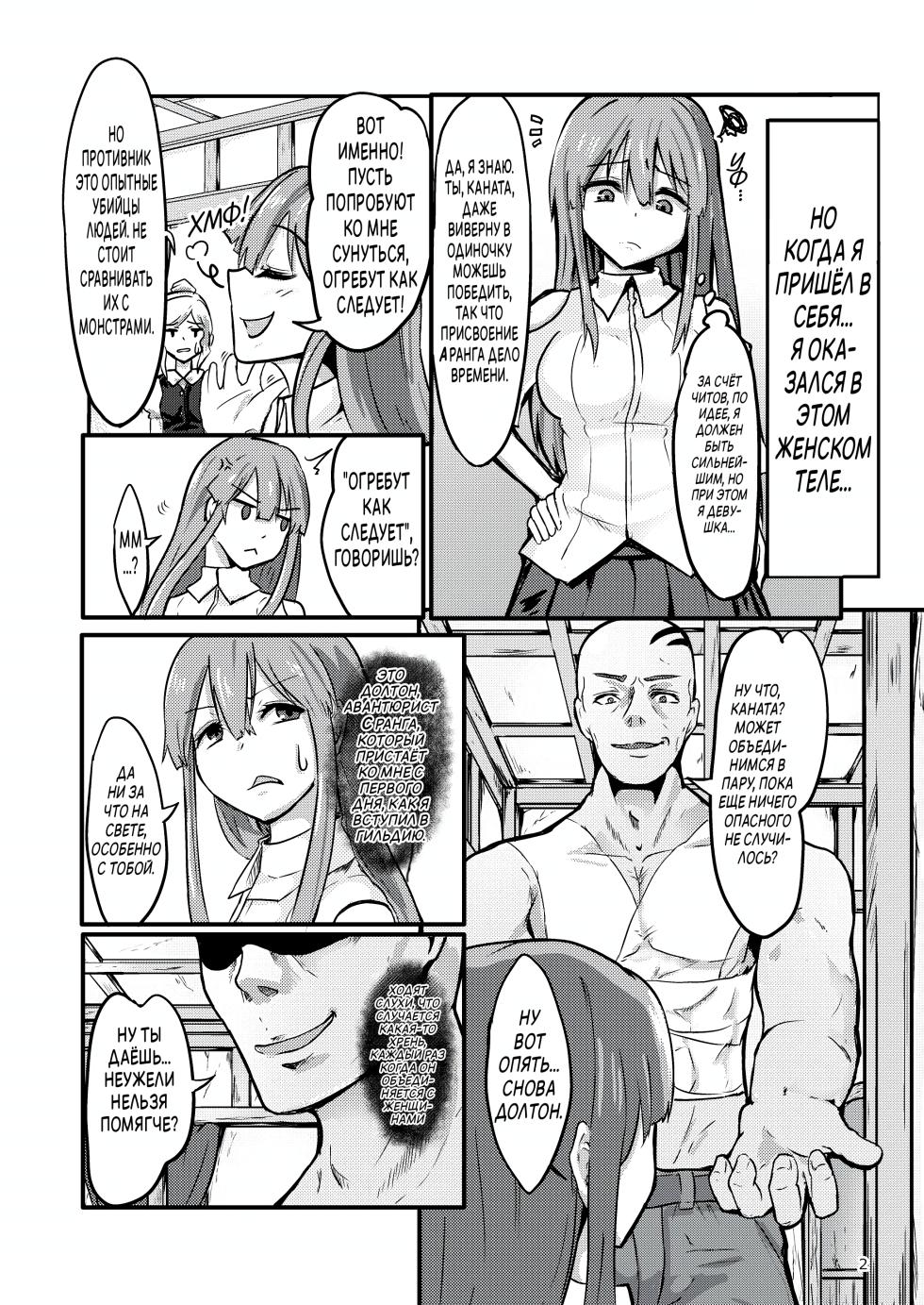 [Enokippu (Enokifu)] TS Isekai BADEND | TS-исекай Полохая Конецовка [Russian] [JusDe] - Page 3