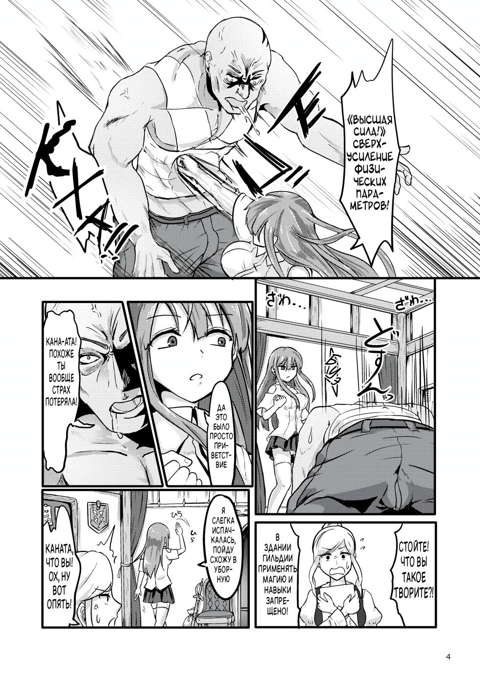[Enokippu (Enokifu)] TS Isekai BADEND | TS-исекай Полохая Конецовка [Russian] [JusDe] - Page 5