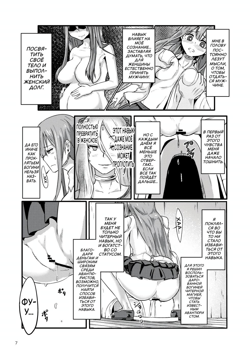 [Enokippu (Enokifu)] TS Isekai BADEND | TS-исекай Полохая Конецовка [Russian] [JusDe] - Page 8