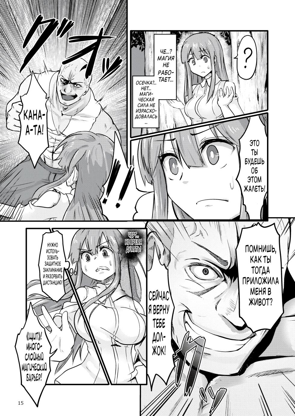 [Enokippu (Enokifu)] TS Isekai BADEND | TS-исекай Полохая Конецовка [Russian] [JusDe] - Page 16