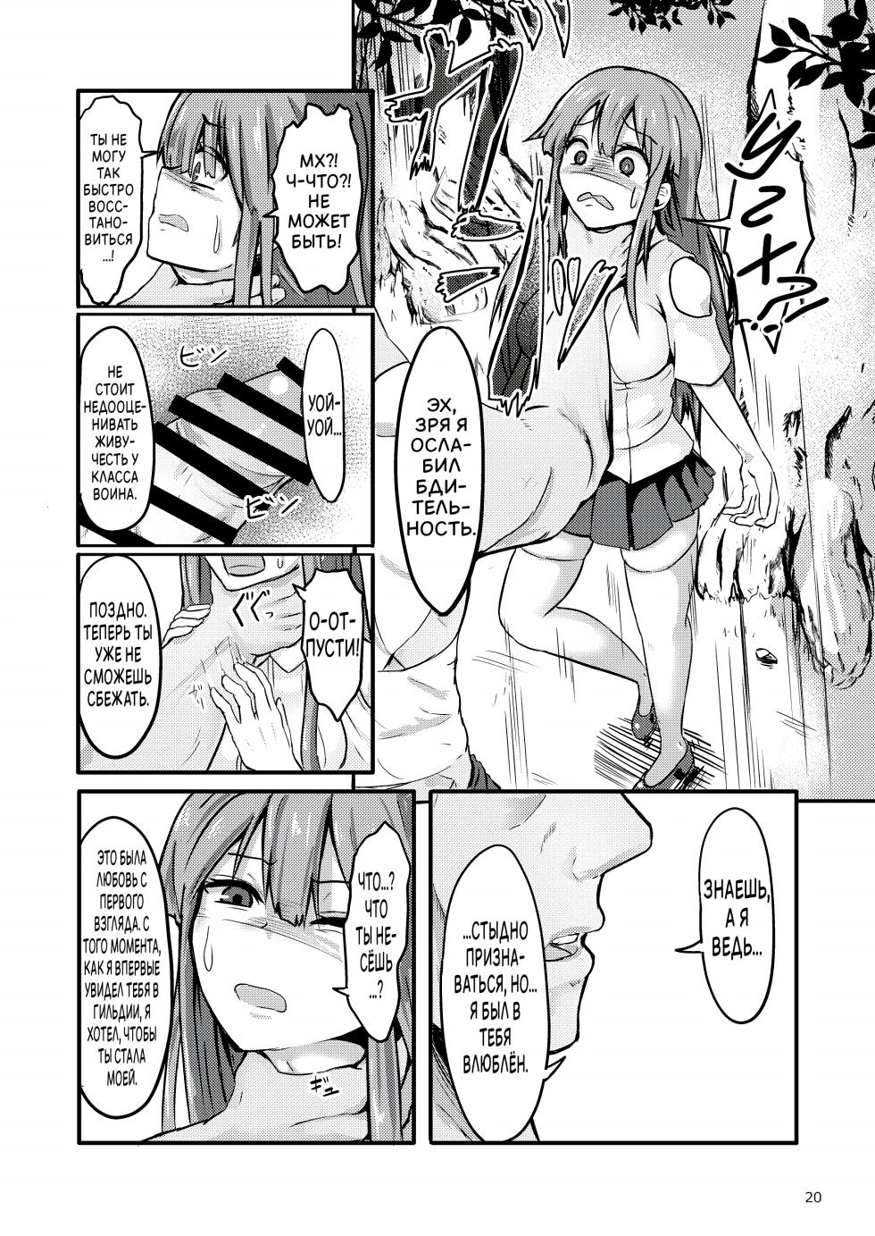 [Enokippu (Enokifu)] TS Isekai BADEND | TS-исекай Полохая Конецовка [Russian] [JusDe] - Page 21