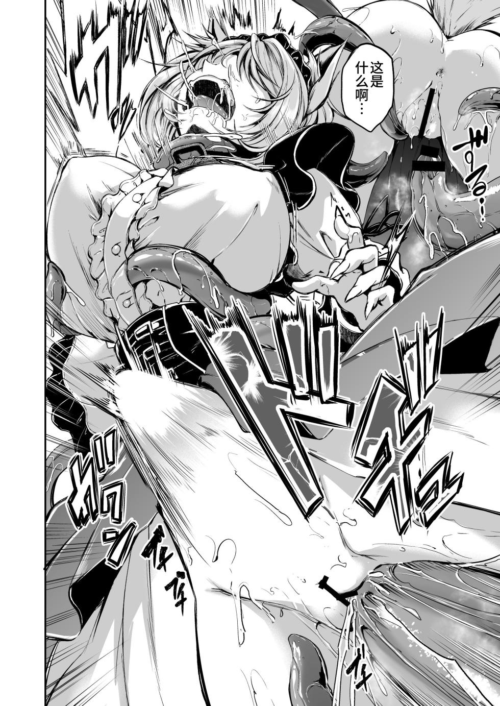 [Campbell Gichou] Shokushu no Goshujinsama [Chinese] [原初の白【特典全部更新】] - Page 10