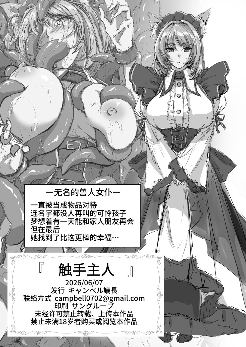 [Campbell Gichou] Shokushu no Goshujinsama [Chinese] [原初の白【特典全部更新】] - Page 27