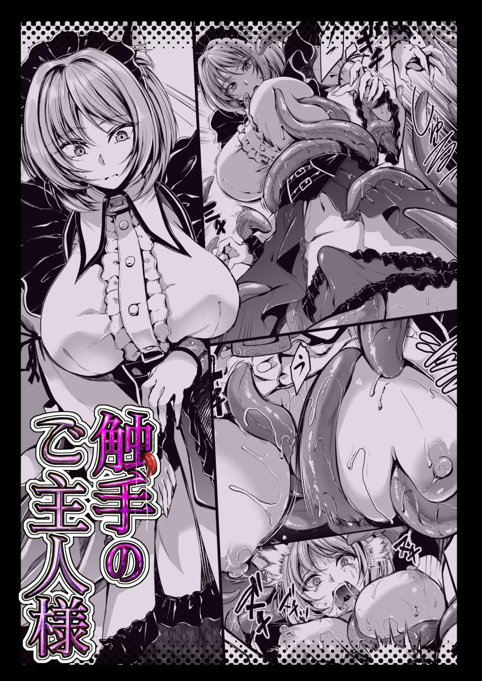 [Campbell Gichou] Shokushu no Goshujinsama [Chinese] [原初の白【特典全部更新】] - Page 29