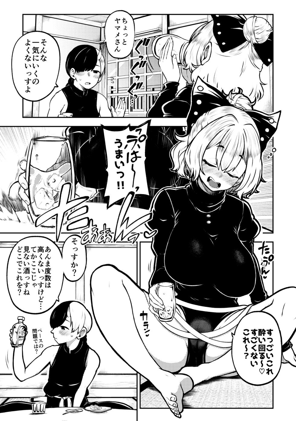 [暇人のいず] 酔った勢いヤマメちゃん (東方Project) - Page 11
