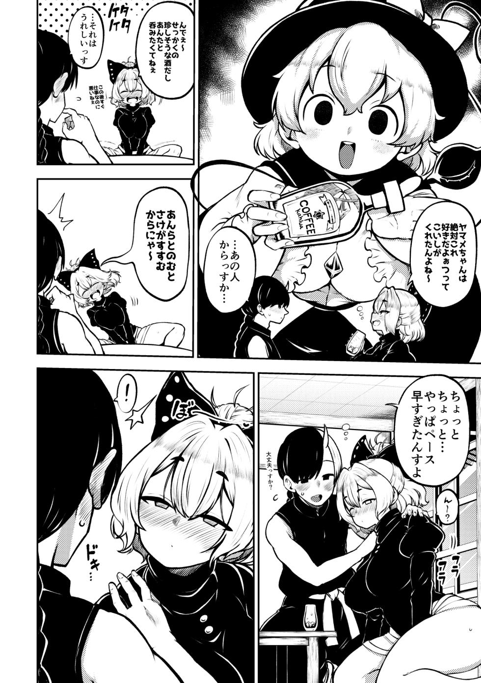 [暇人のいず] 酔った勢いヤマメちゃん (東方Project) - Page 12