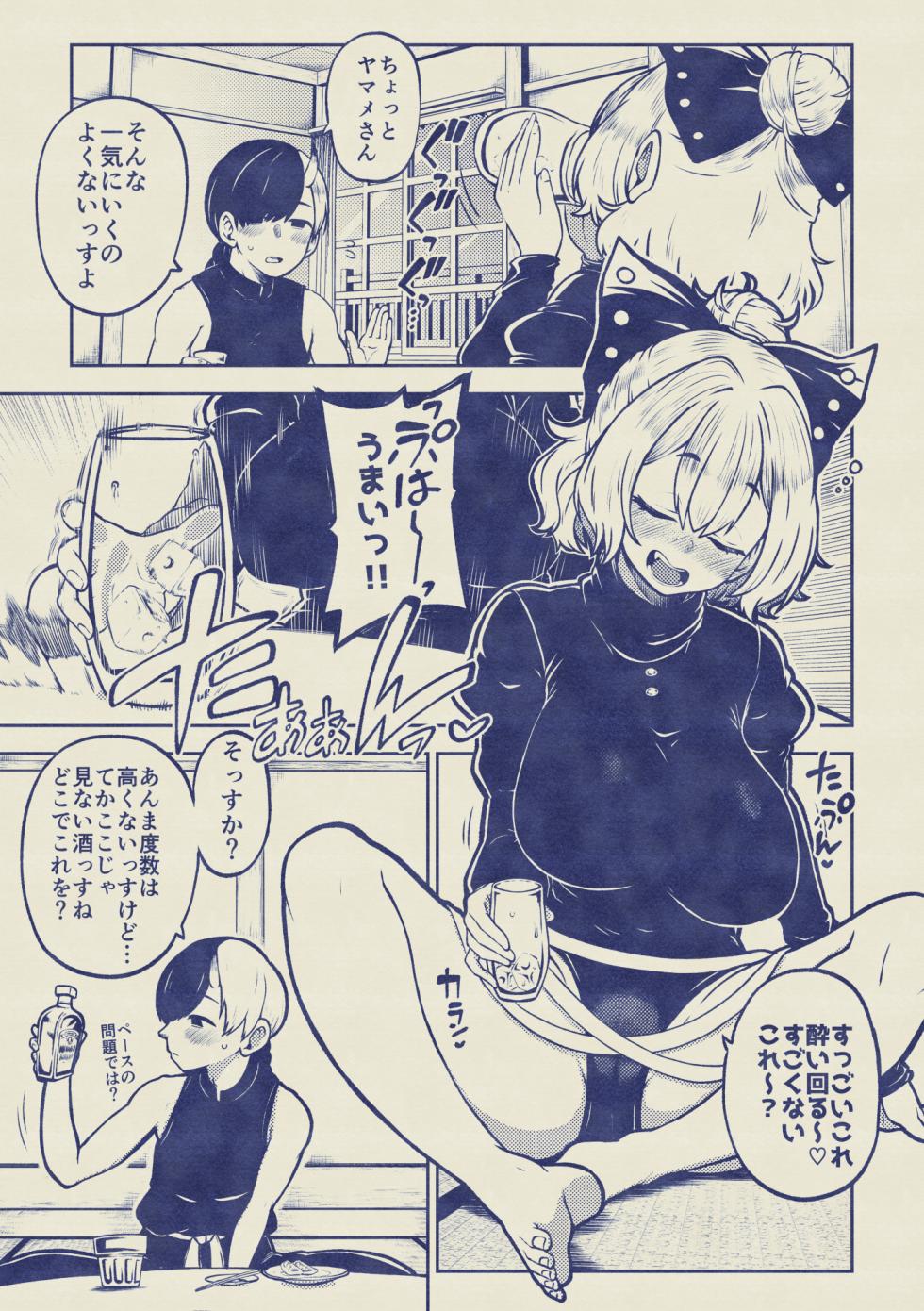 [暇人のいず] 酔った勢いヤマメちゃん (東方Project) - Page 37