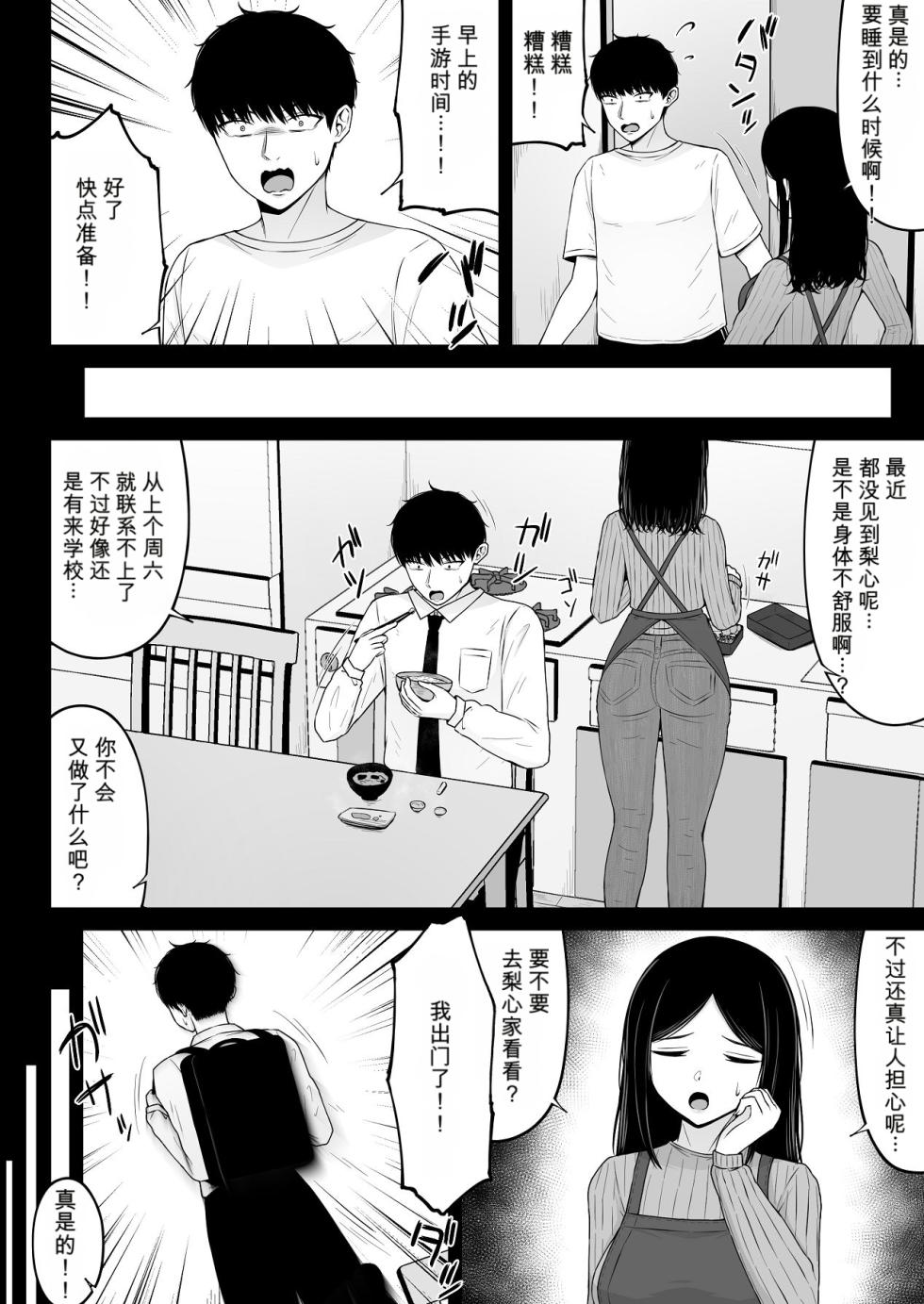 [ちぇるちぇるぱーく (れいちぇる)] 地雷系、愛マシマシ2 - Page 4