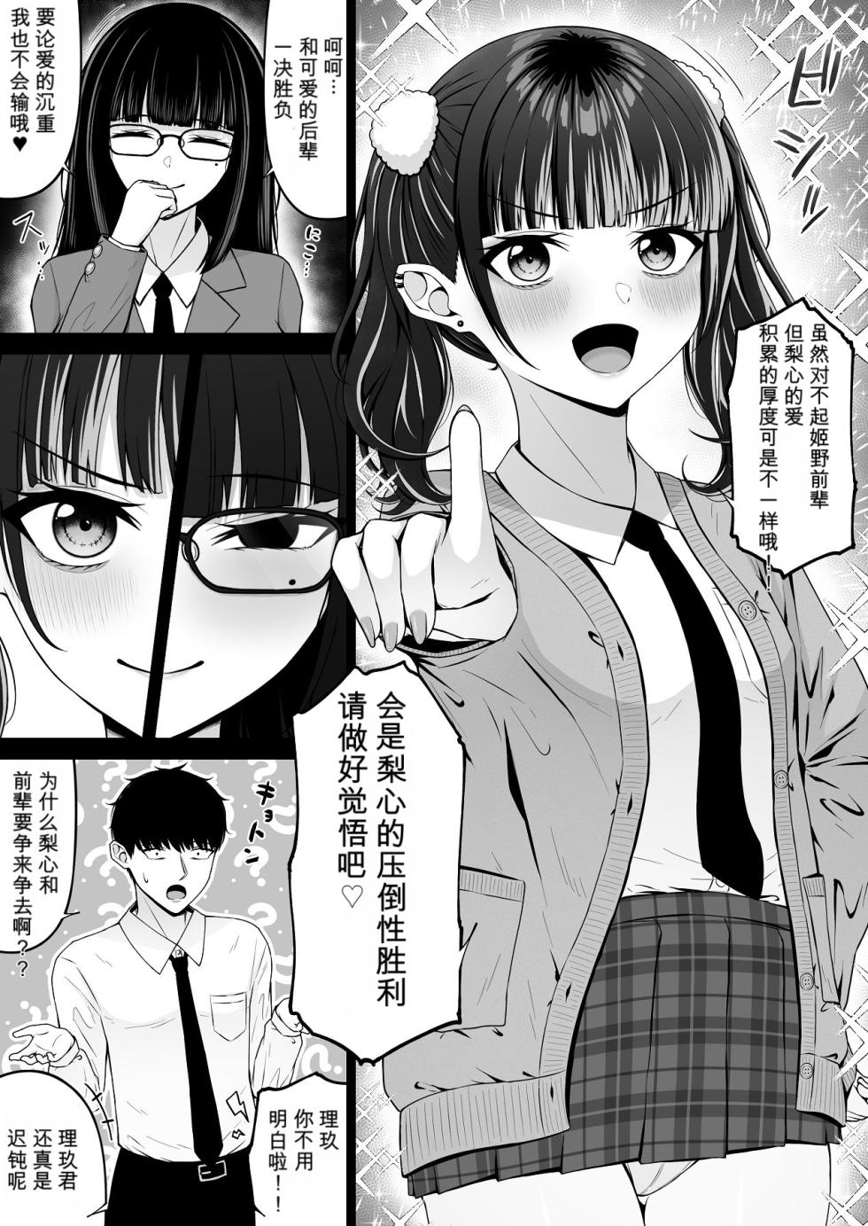 [ちぇるちぇるぱーく (れいちぇる)] 地雷系、愛マシマシ2 - Page 17
