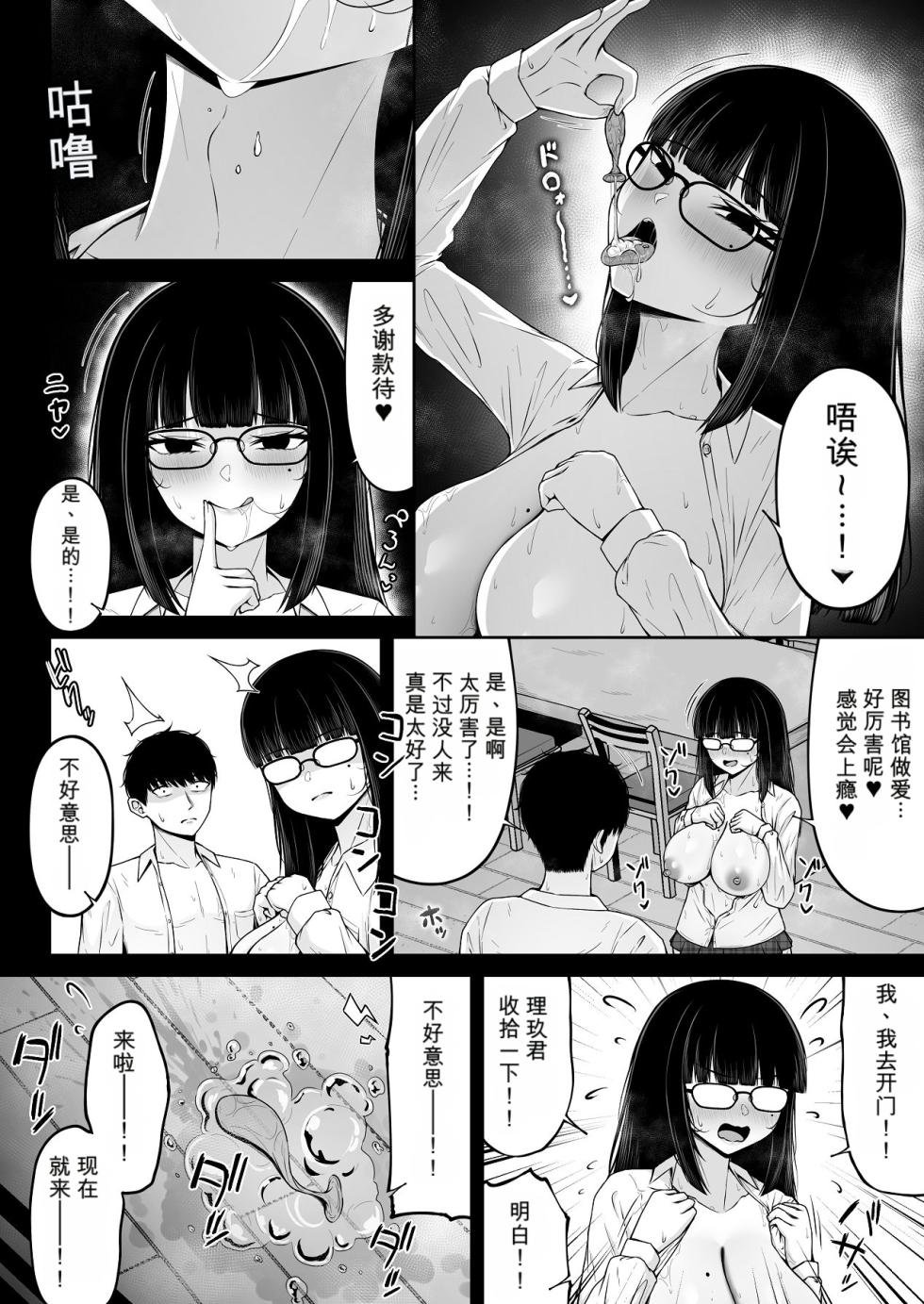 [ちぇるちぇるぱーく (れいちぇる)] 地雷系、愛マシマシ2 - Page 28