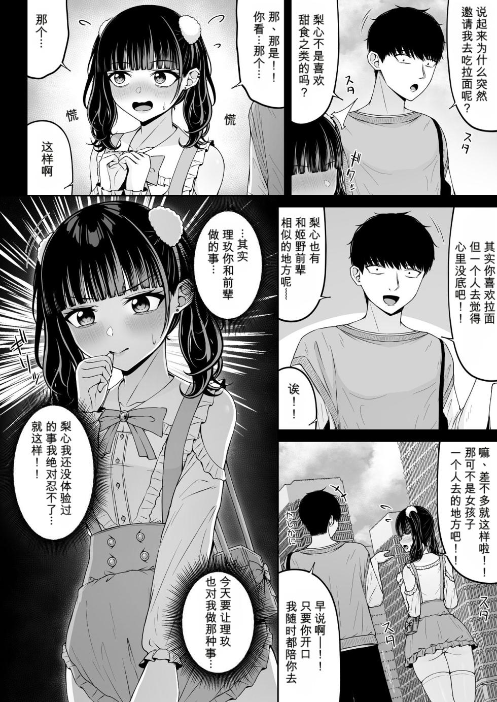 [ちぇるちぇるぱーく (れいちぇる)] 地雷系、愛マシマシ2 - Page 34