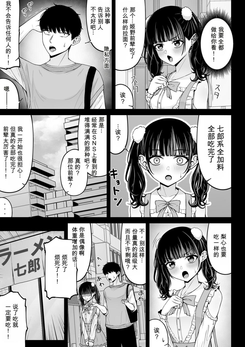 [ちぇるちぇるぱーく (れいちぇる)] 地雷系、愛マシマシ2 - Page 35