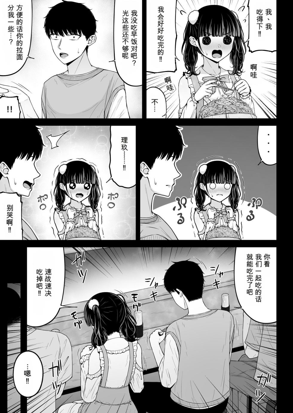 [ちぇるちぇるぱーく (れいちぇる)] 地雷系、愛マシマシ2 - Page 39