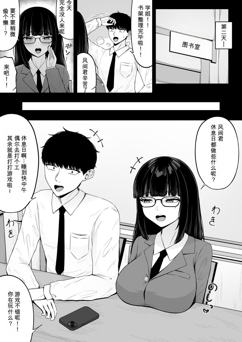 [ちぇるちぇるぱーく (れいちぇる)] 地雷系、愛マシマシ1 - Page 23