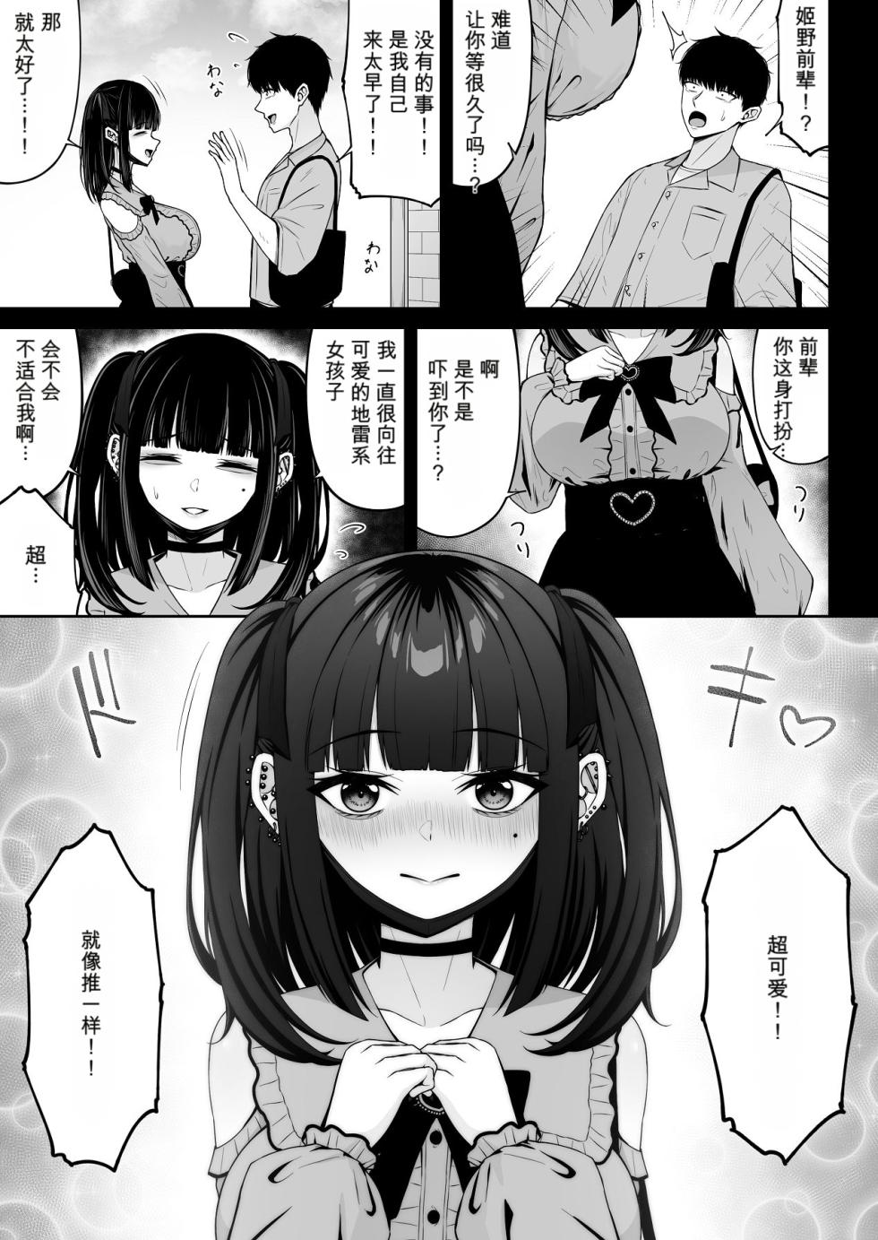 [ちぇるちぇるぱーく (れいちぇる)] 地雷系、愛マシマシ1 - Page 31
