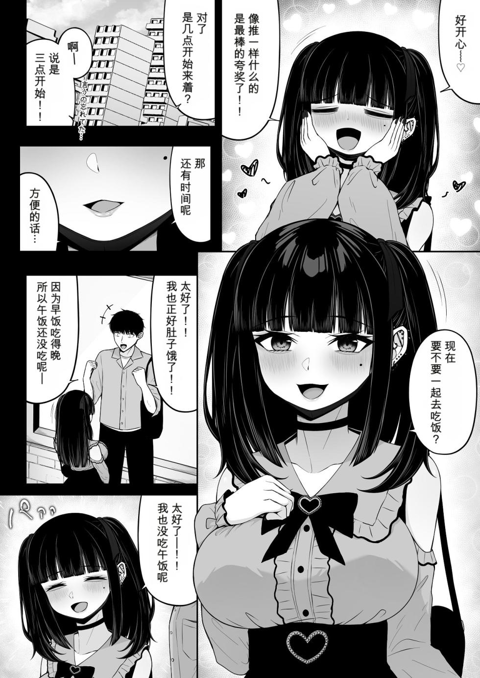 [ちぇるちぇるぱーく (れいちぇる)] 地雷系、愛マシマシ1 - Page 32