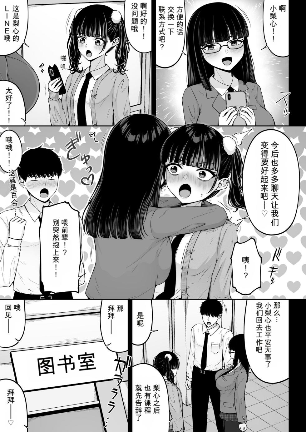 [ちぇるちぇるぱーく (れいちぇる)] 地雷系、愛マシマシ2 - Page 19