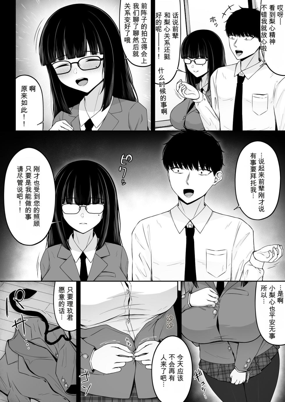 [ちぇるちぇるぱーく (れいちぇる)] 地雷系、愛マシマシ2 - Page 20