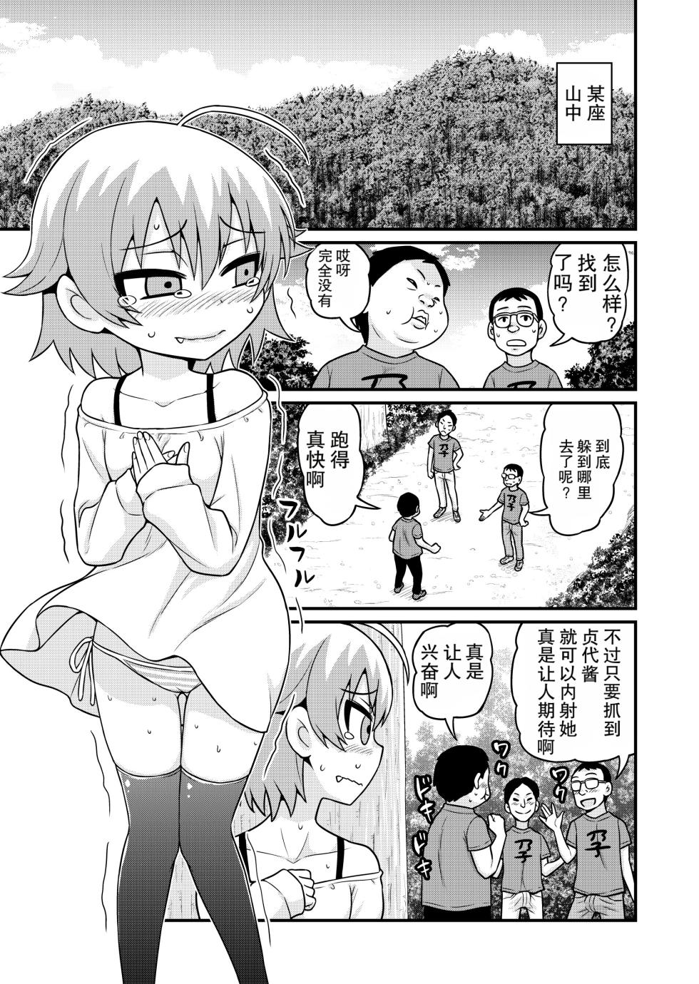 [Chimamire Yashiki (Gachonjirou)] Sadayo ga 5-jikan Yarareru Manga (Nonki Boy)[Chinese] - Page 2