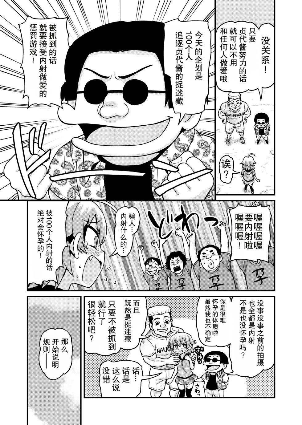 [Chimamire Yashiki (Gachonjirou)] Sadayo ga 5-jikan Yarareru Manga (Nonki Boy)[Chinese] - Page 6