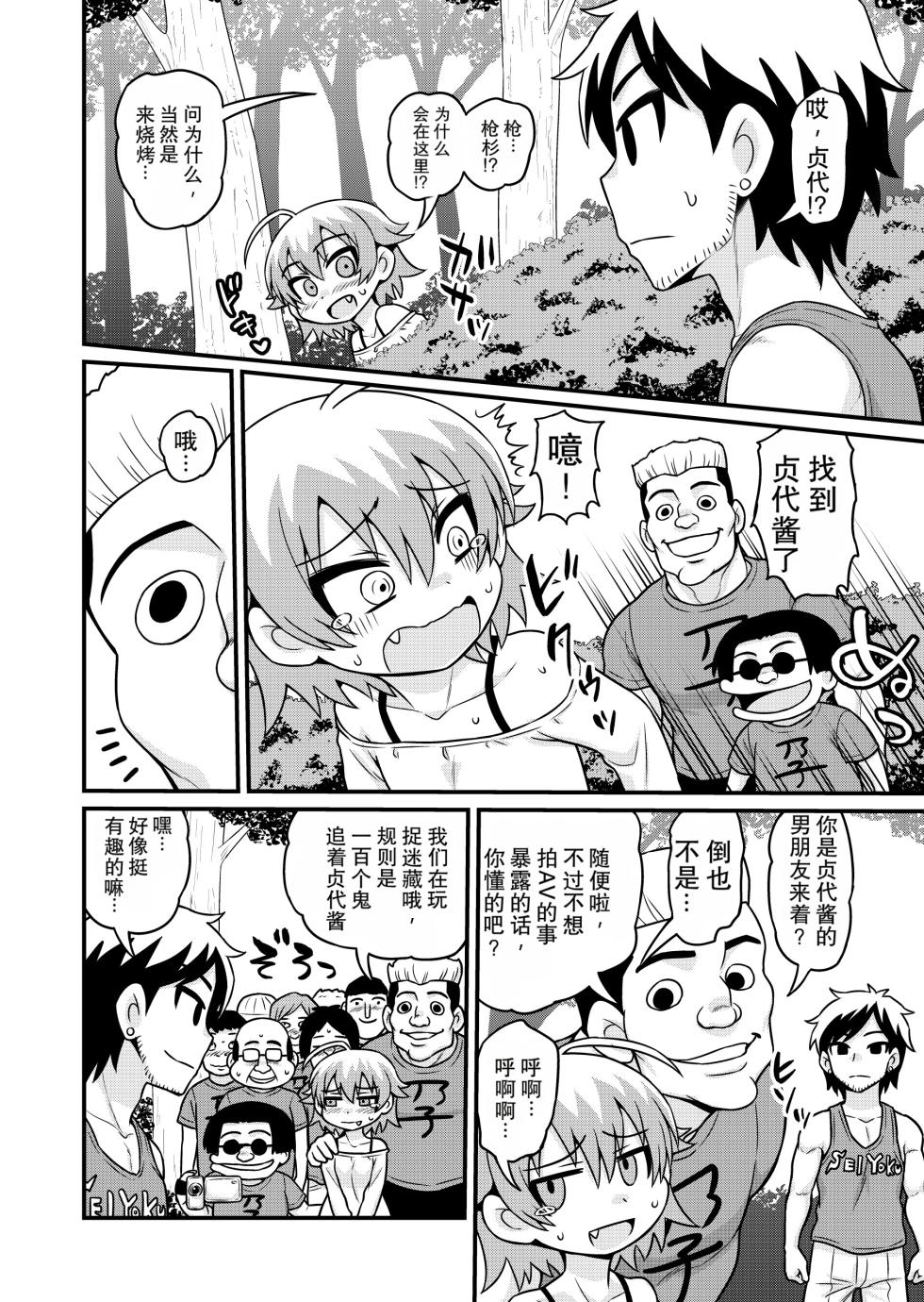 [Chimamire Yashiki (Gachonjirou)] Sadayo ga 5-jikan Yarareru Manga (Nonki Boy)[Chinese] - Page 9