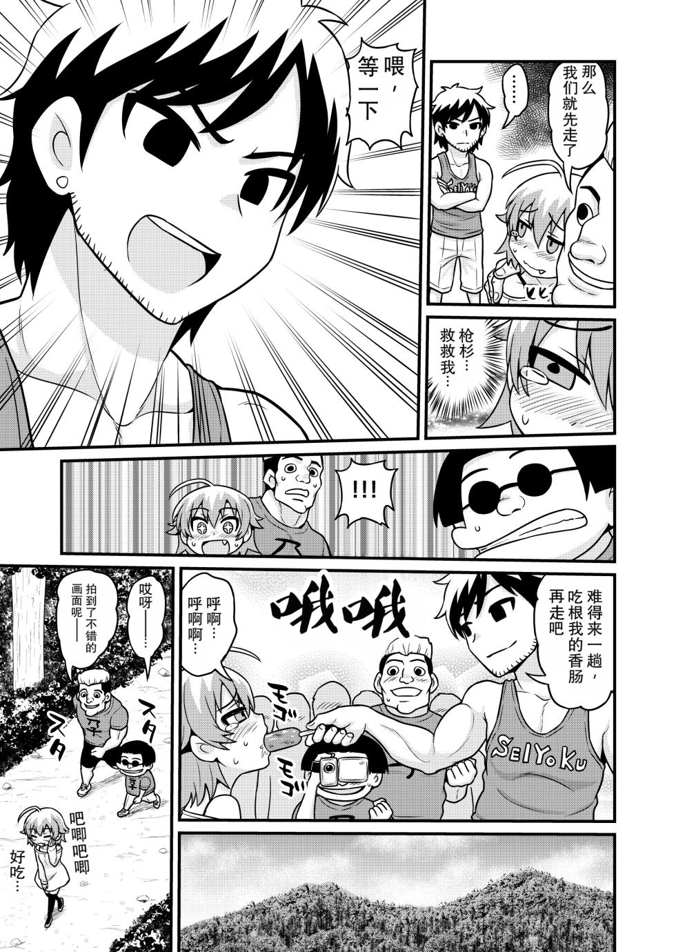 [Chimamire Yashiki (Gachonjirou)] Sadayo ga 5-jikan Yarareru Manga (Nonki Boy)[Chinese] - Page 10