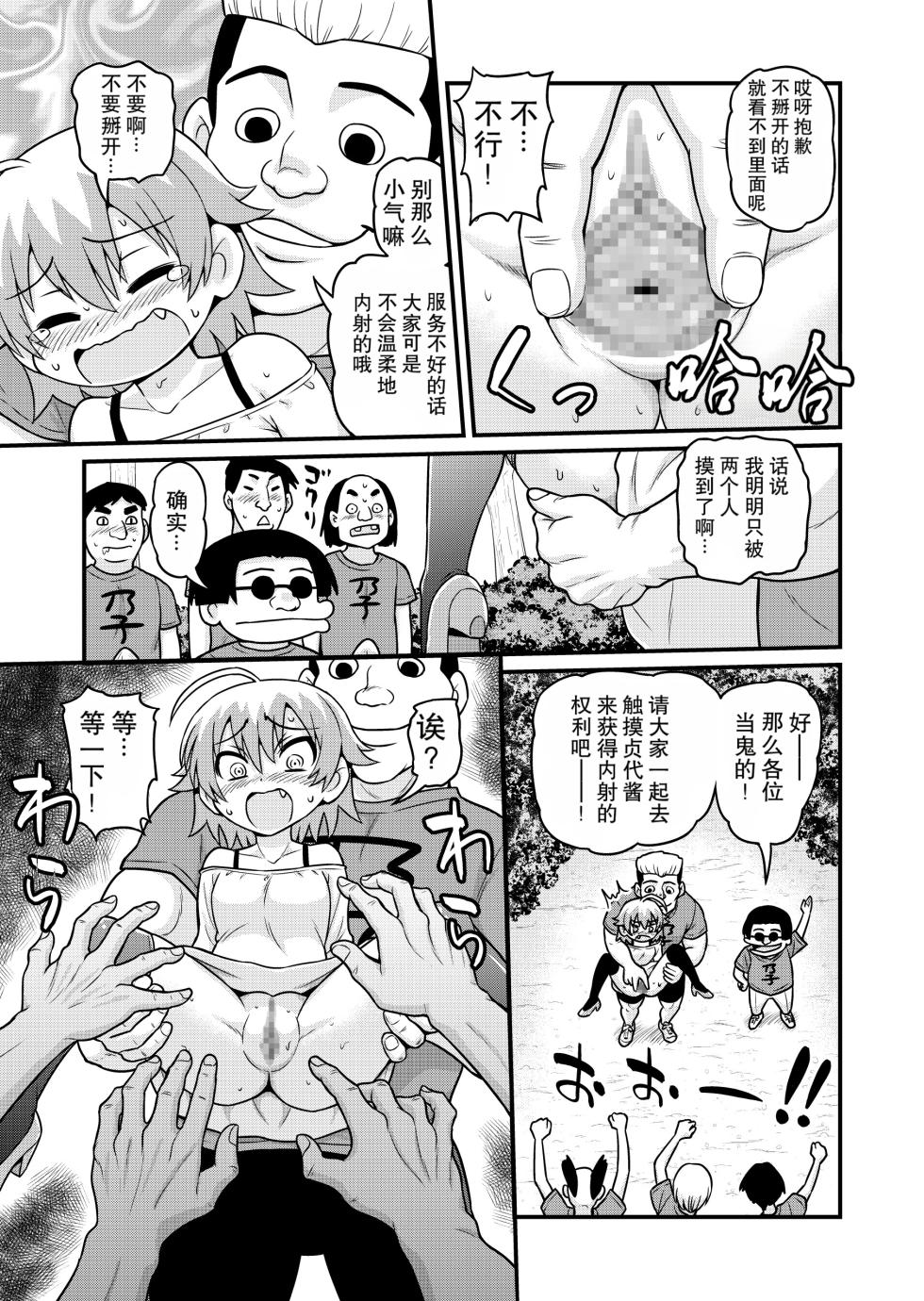 [Chimamire Yashiki (Gachonjirou)] Sadayo ga 5-jikan Yarareru Manga (Nonki Boy)[Chinese] - Page 12