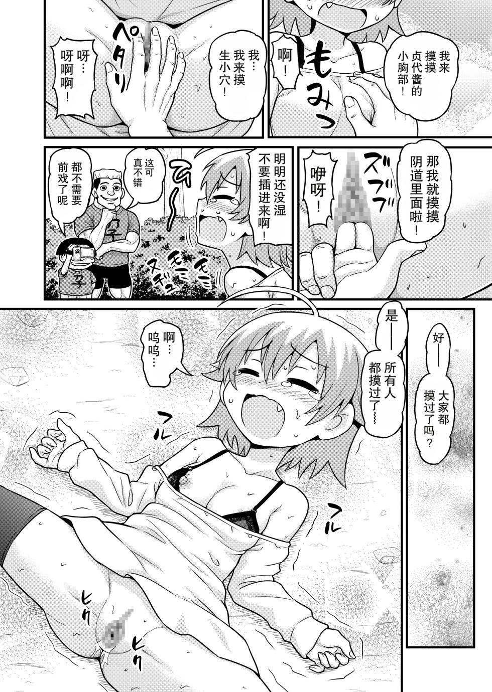 [Chimamire Yashiki (Gachonjirou)] Sadayo ga 5-jikan Yarareru Manga (Nonki Boy)[Chinese] - Page 13