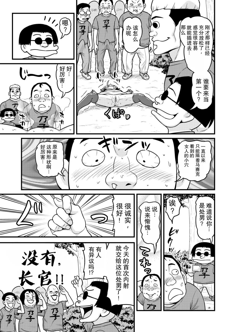 [Chimamire Yashiki (Gachonjirou)] Sadayo ga 5-jikan Yarareru Manga (Nonki Boy)[Chinese] - Page 14