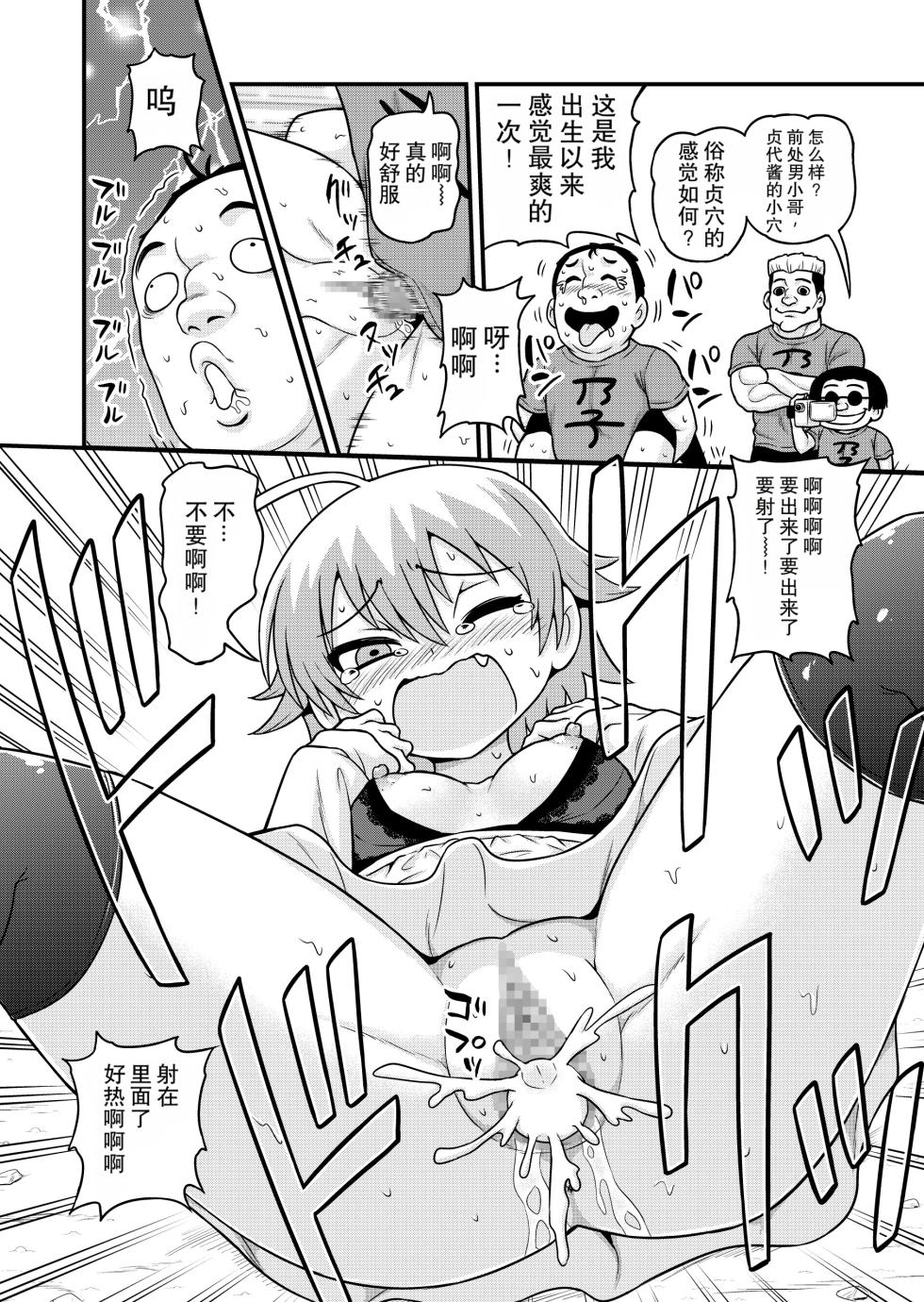 [Chimamire Yashiki (Gachonjirou)] Sadayo ga 5-jikan Yarareru Manga (Nonki Boy)[Chinese] - Page 17