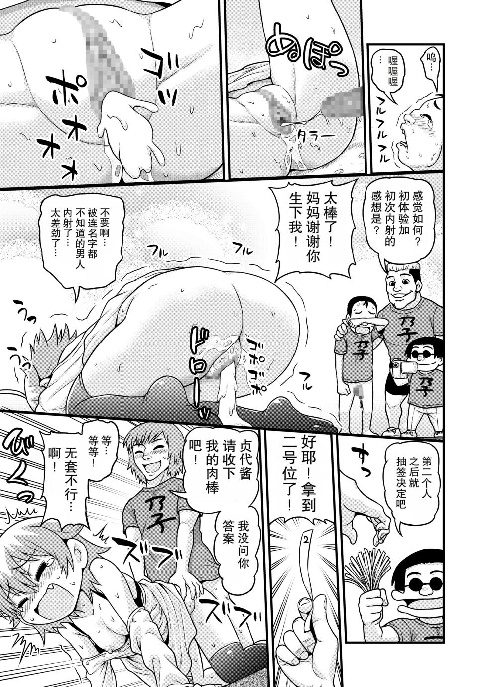 [Chimamire Yashiki (Gachonjirou)] Sadayo ga 5-jikan Yarareru Manga (Nonki Boy)[Chinese] - Page 18