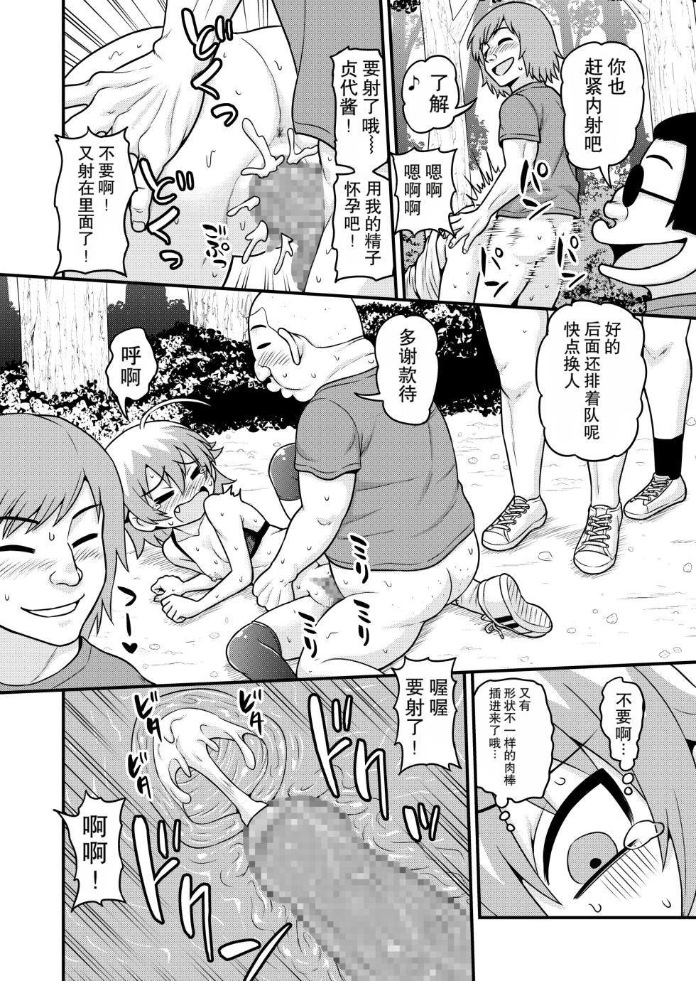 [Chimamire Yashiki (Gachonjirou)] Sadayo ga 5-jikan Yarareru Manga (Nonki Boy)[Chinese] - Page 19