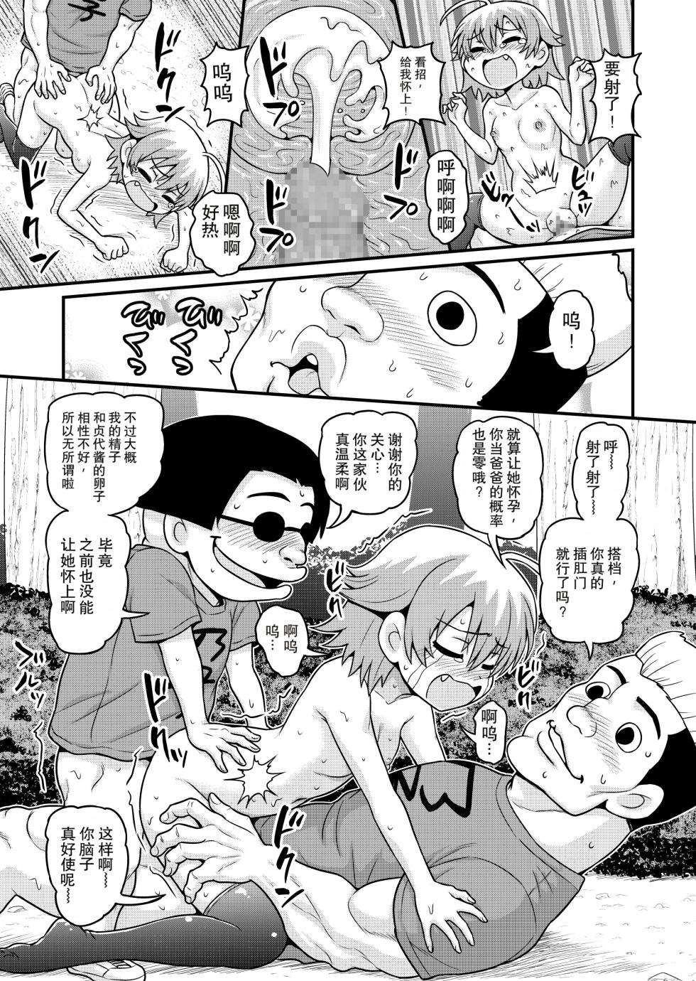 [Chimamire Yashiki (Gachonjirou)] Sadayo ga 5-jikan Yarareru Manga (Nonki Boy)[Chinese] - Page 20