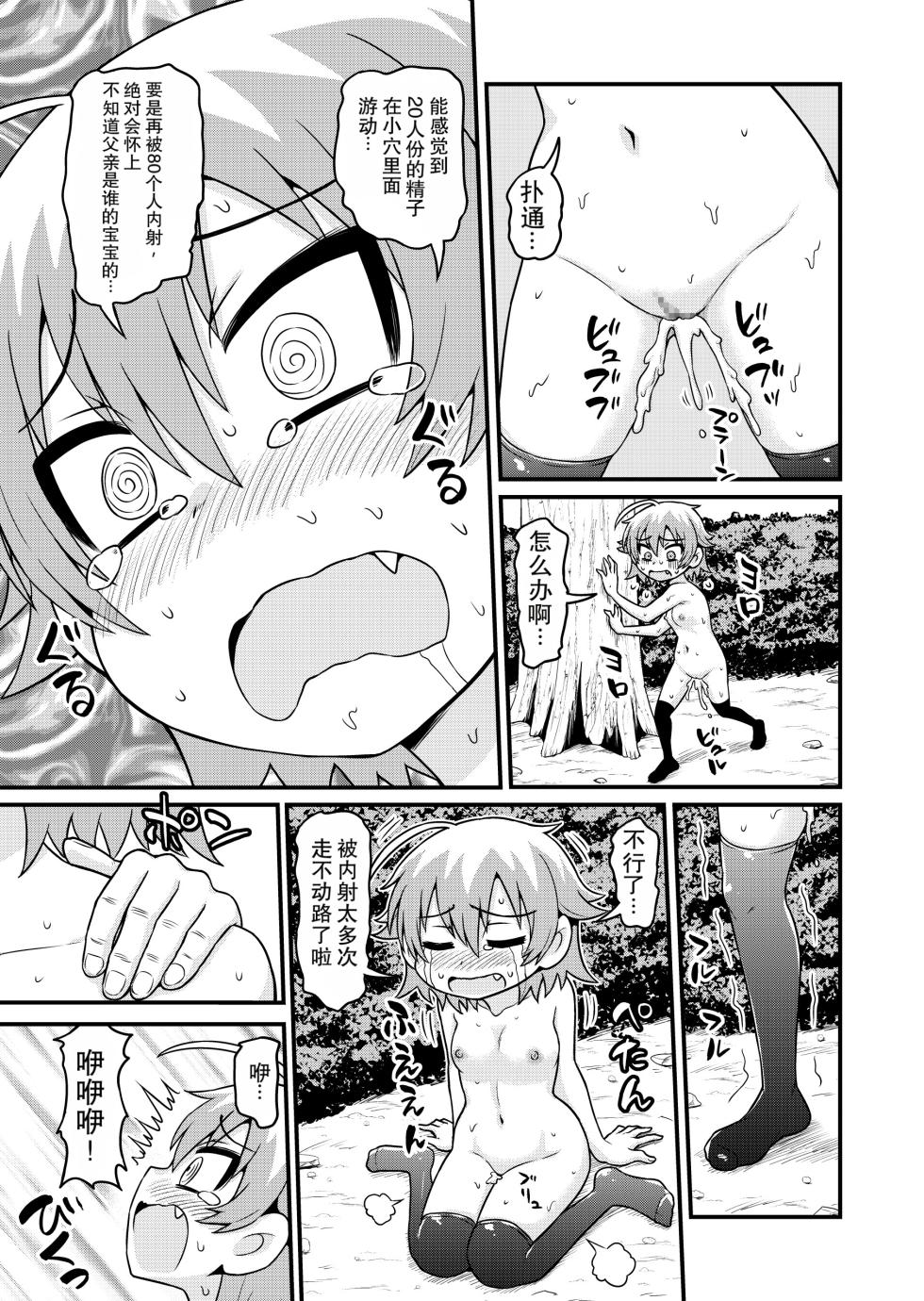 [Chimamire Yashiki (Gachonjirou)] Sadayo ga 5-jikan Yarareru Manga (Nonki Boy)[Chinese] - Page 22