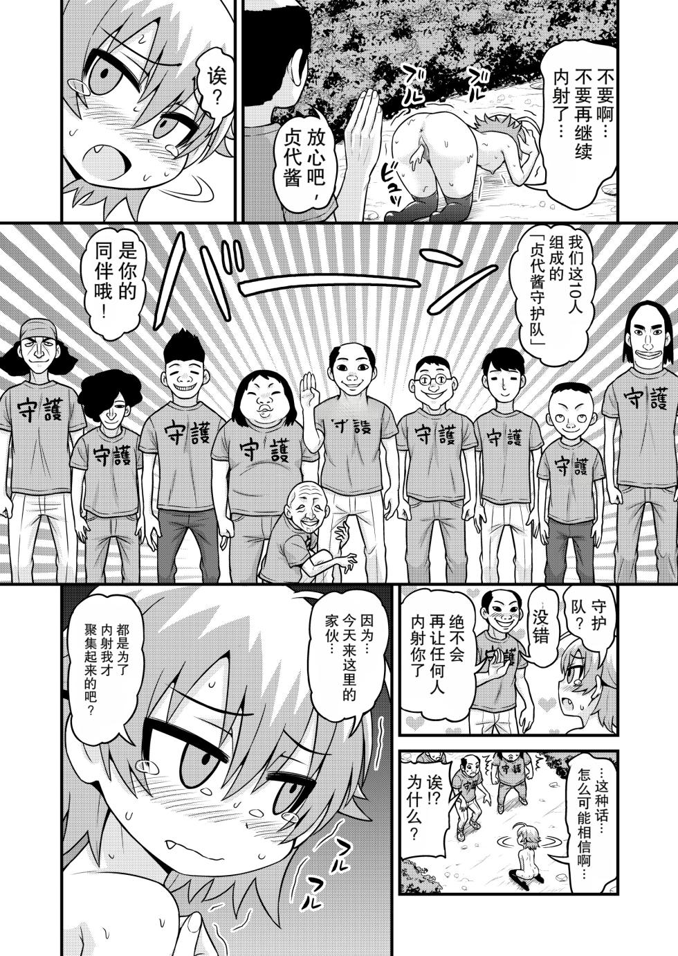 [Chimamire Yashiki (Gachonjirou)] Sadayo ga 5-jikan Yarareru Manga (Nonki Boy)[Chinese] - Page 23