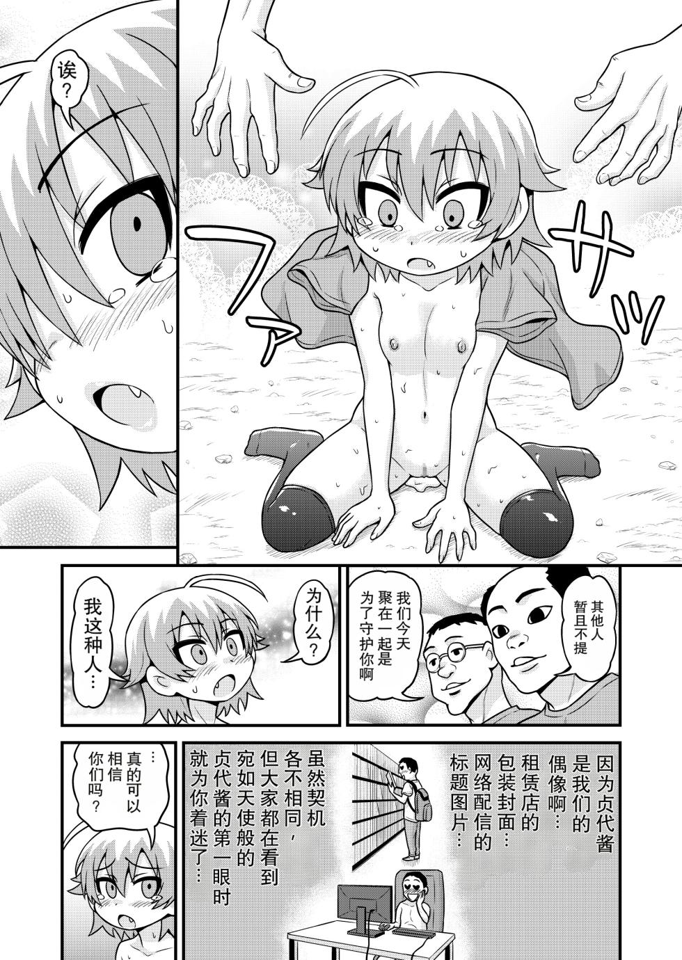 [Chimamire Yashiki (Gachonjirou)] Sadayo ga 5-jikan Yarareru Manga (Nonki Boy)[Chinese] - Page 24