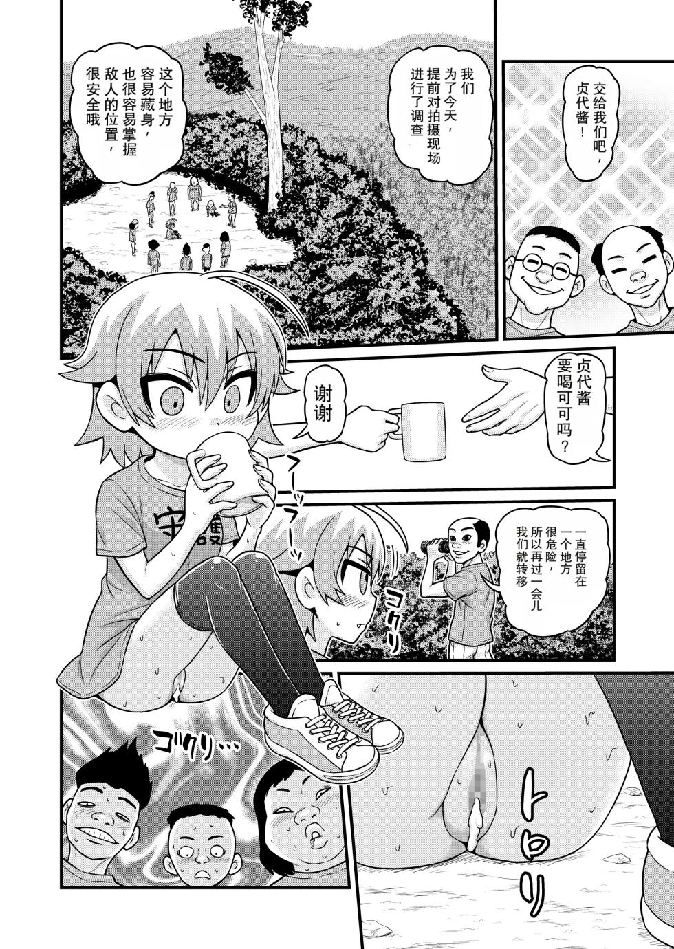 [Chimamire Yashiki (Gachonjirou)] Sadayo ga 5-jikan Yarareru Manga (Nonki Boy)[Chinese] - Page 25