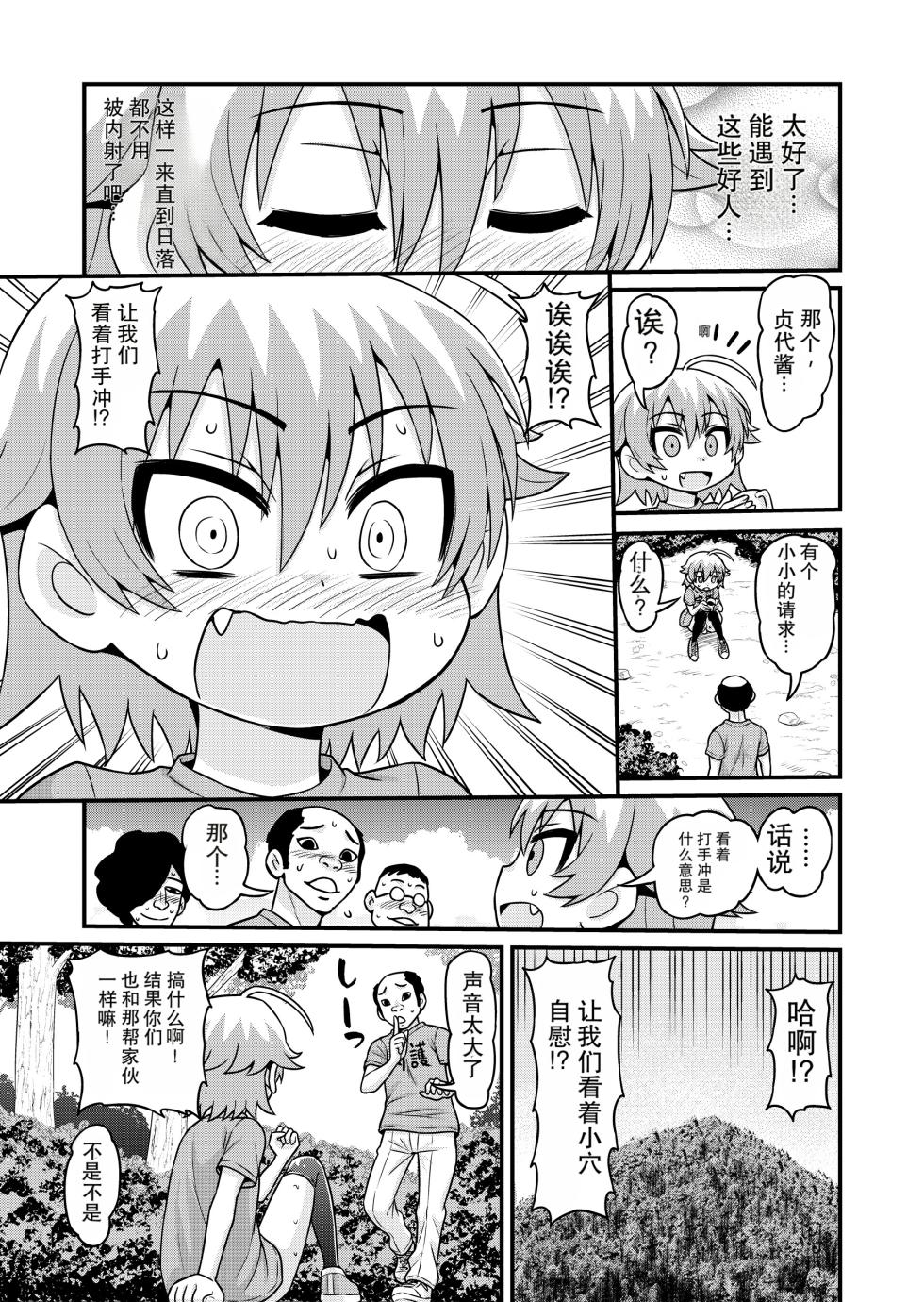 [Chimamire Yashiki (Gachonjirou)] Sadayo ga 5-jikan Yarareru Manga (Nonki Boy)[Chinese] - Page 26