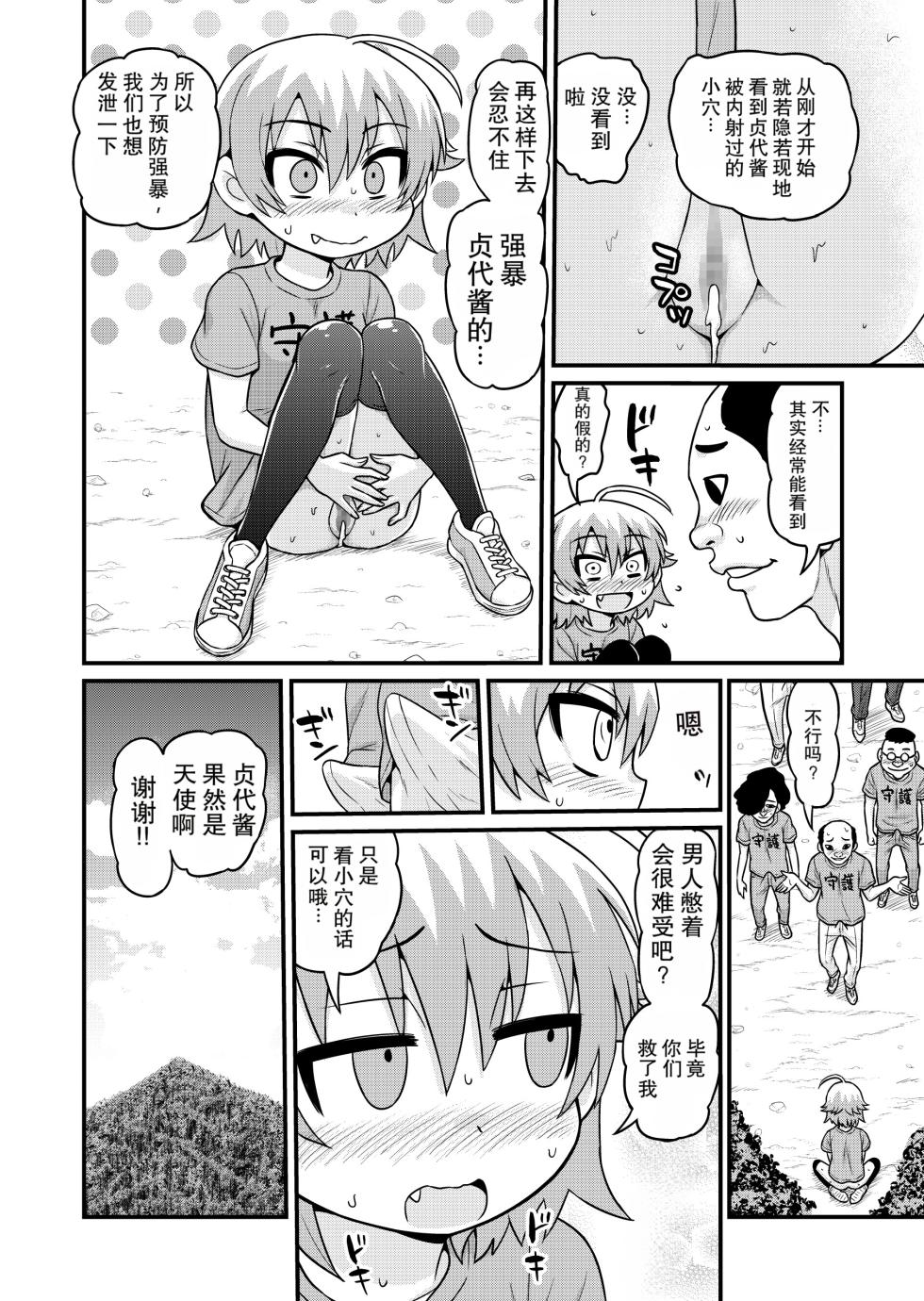 [Chimamire Yashiki (Gachonjirou)] Sadayo ga 5-jikan Yarareru Manga (Nonki Boy)[Chinese] - Page 27