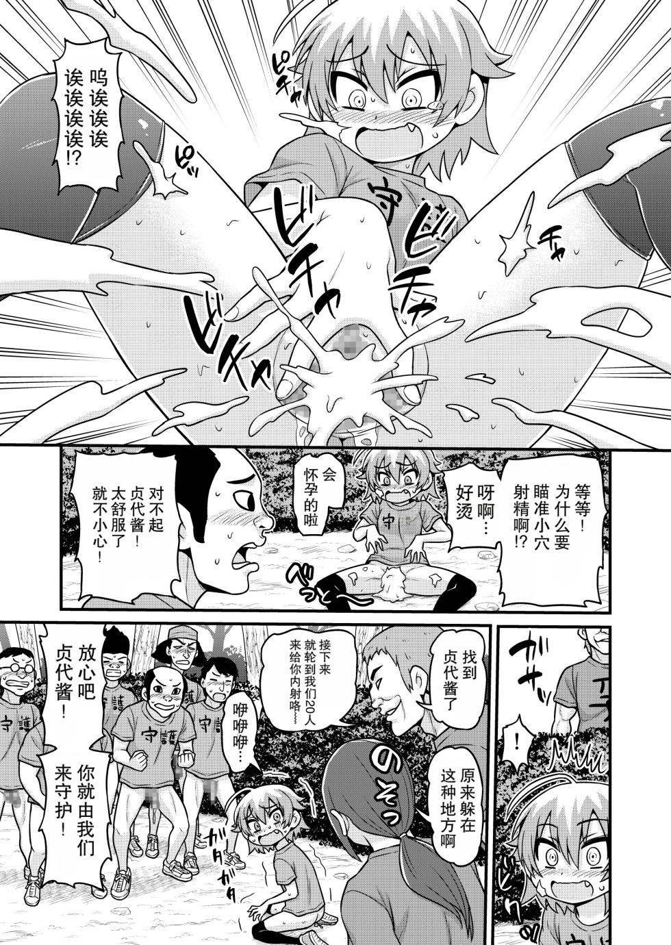[Chimamire Yashiki (Gachonjirou)] Sadayo ga 5-jikan Yarareru Manga (Nonki Boy)[Chinese] - Page 30