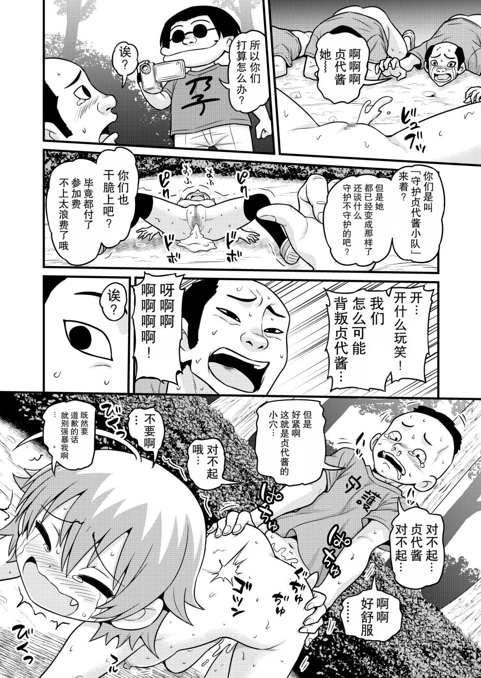 [Chimamire Yashiki (Gachonjirou)] Sadayo ga 5-jikan Yarareru Manga (Nonki Boy)[Chinese] - Page 33