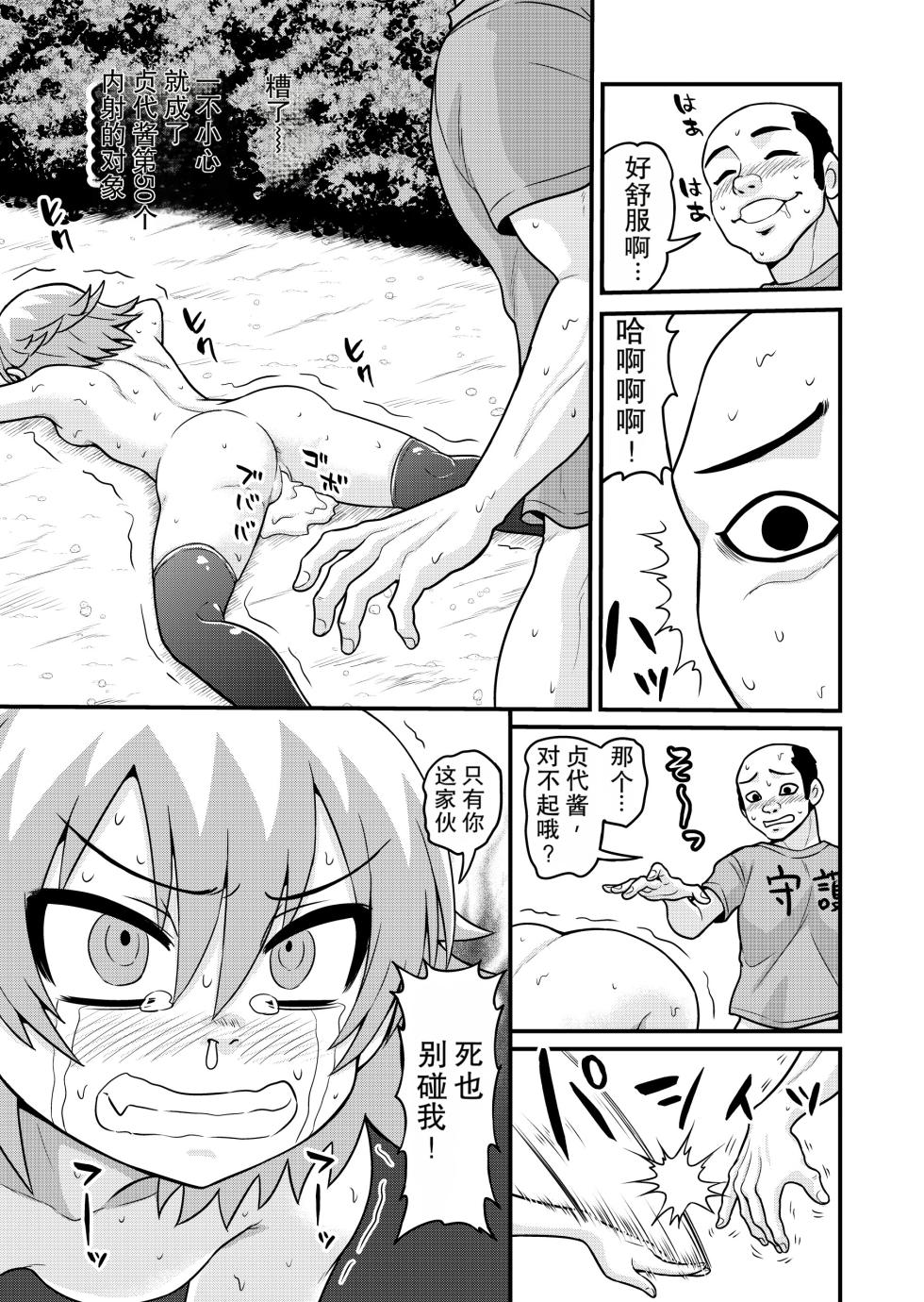 [Chimamire Yashiki (Gachonjirou)] Sadayo ga 5-jikan Yarareru Manga (Nonki Boy)[Chinese] - Page 38