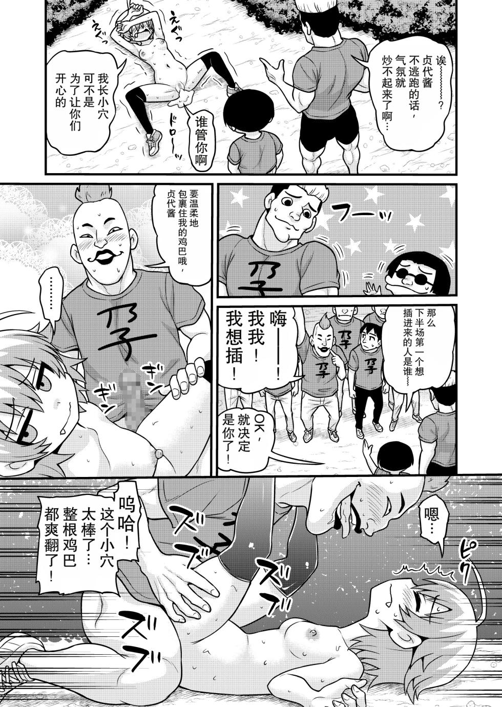 [Chimamire Yashiki (Gachonjirou)] Sadayo ga 5-jikan Yarareru Manga (Nonki Boy)[Chinese] - Page 40
