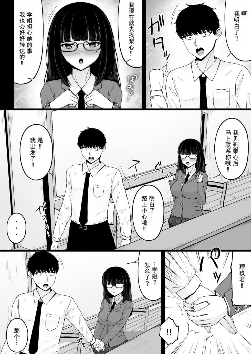 [ちぇるちぇるぱーく (れいちぇる)] 地雷系、愛マシマシ2 - Page 8
