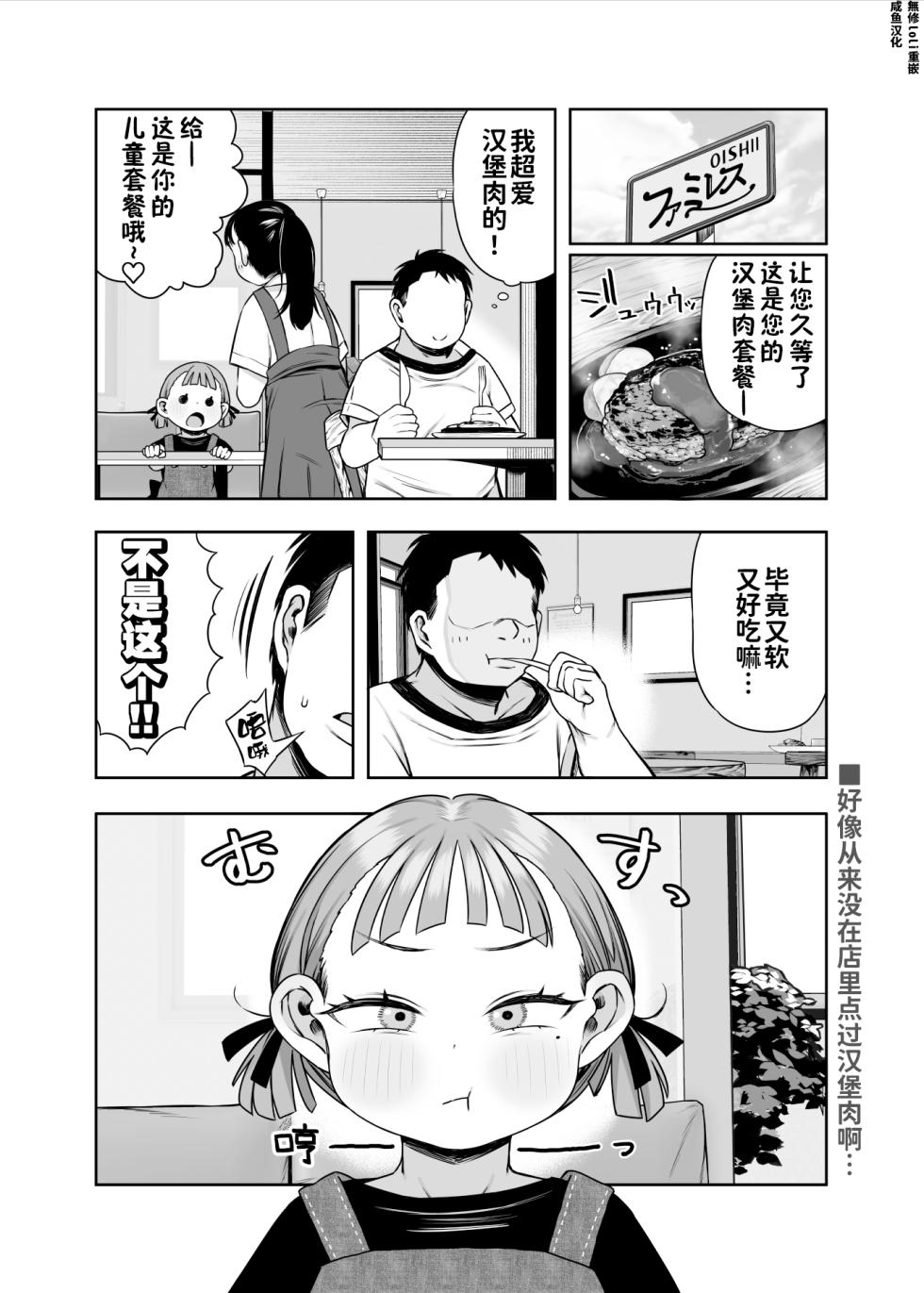[Kereno Teikoku (Kereno)] Bokkichuu dake Ninshiki Kaihen Sennou Dekiru Nouryoku [Chinese] [咸鱼汉化&無修loli重嵌] [Digital] Decensored] [20P] - Page 3