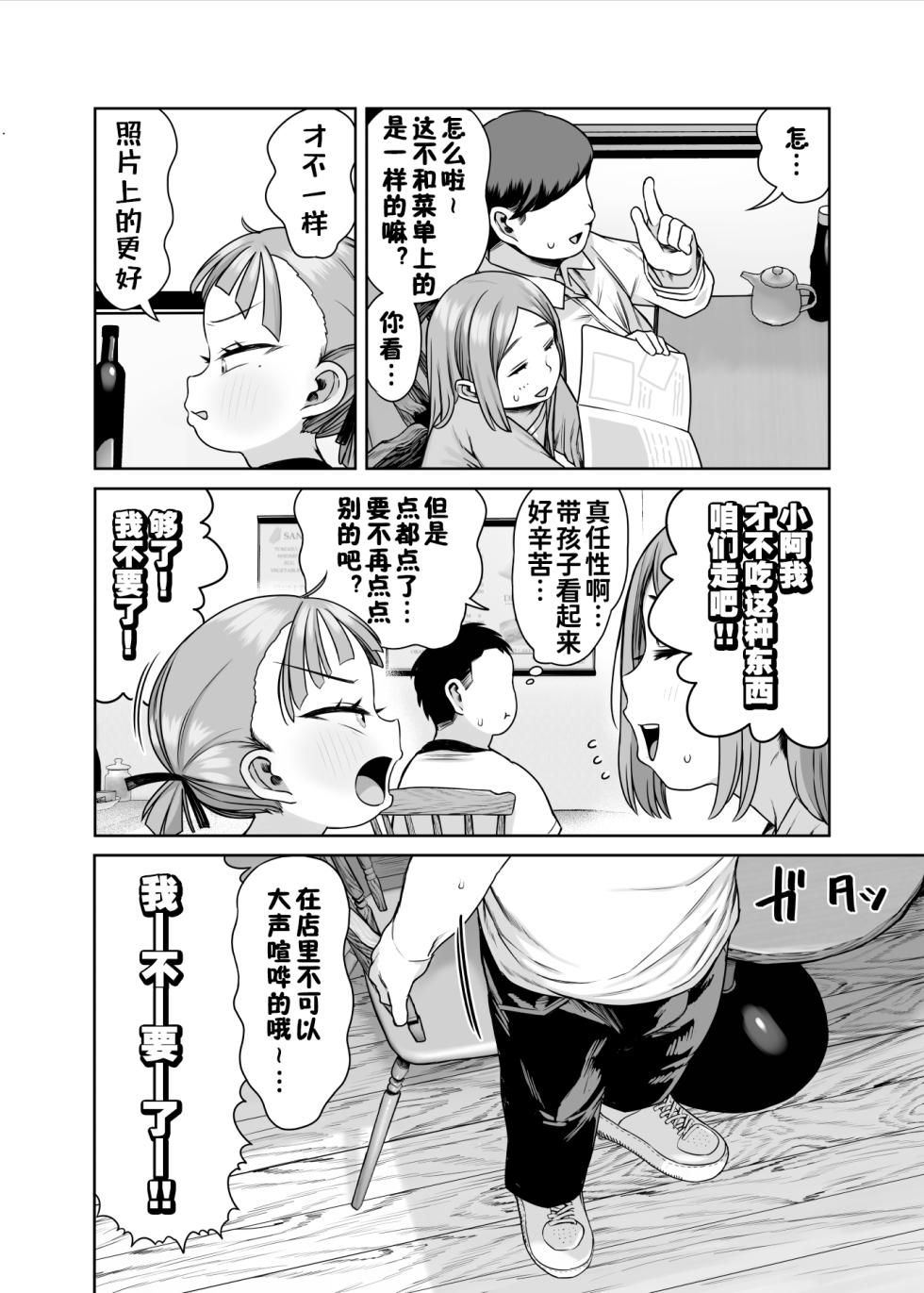 [Kereno Teikoku (Kereno)] Bokkichuu dake Ninshiki Kaihen Sennou Dekiru Nouryoku [Chinese] [咸鱼汉化&無修loli重嵌] [Digital] Decensored] [20P] - Page 4