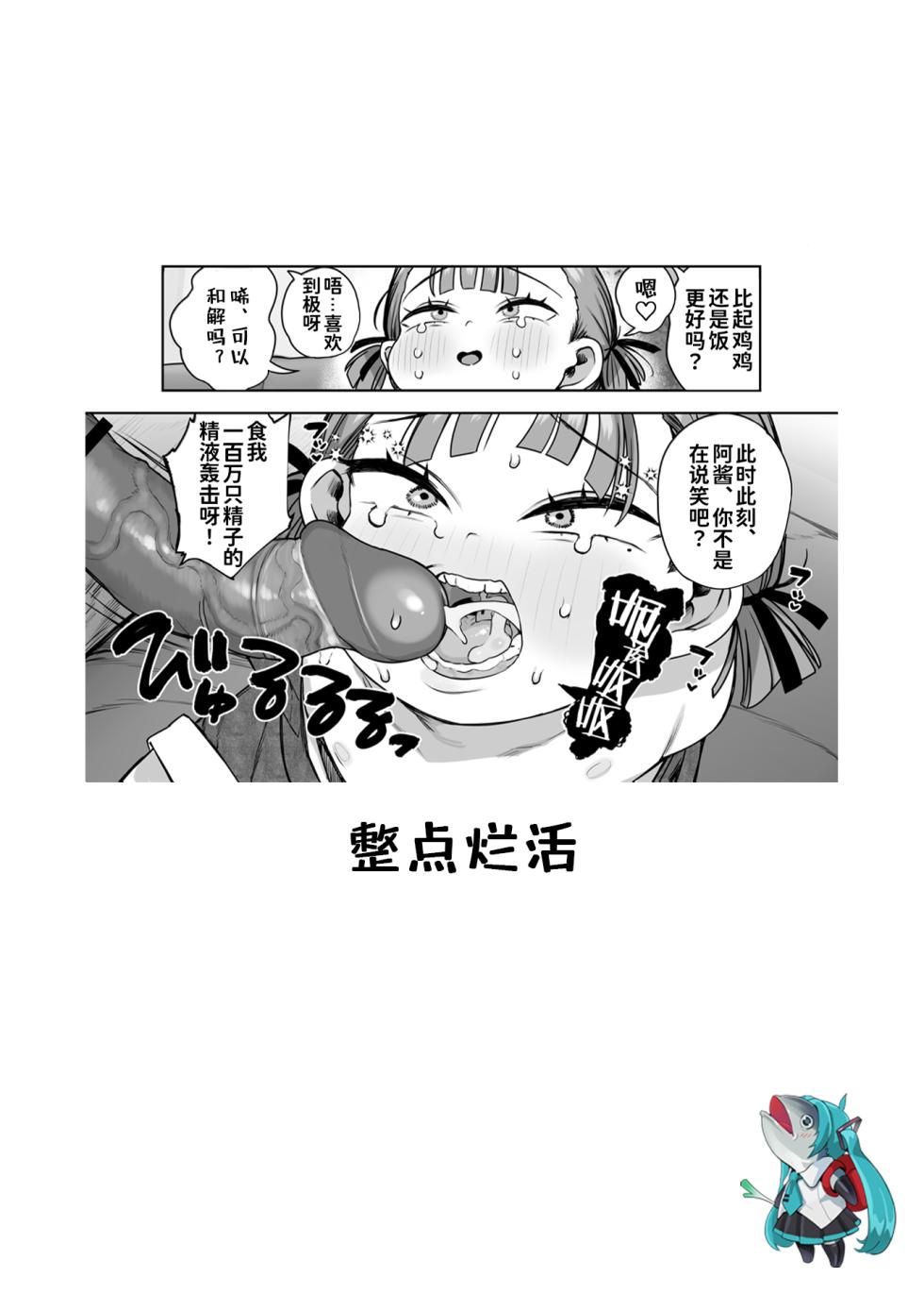 [Kereno Teikoku (Kereno)] Bokkichuu dake Ninshiki Kaihen Sennou Dekiru Nouryoku [Chinese] [咸鱼汉化&無修loli重嵌] [Digital] Decensored] [20P] - Page 20