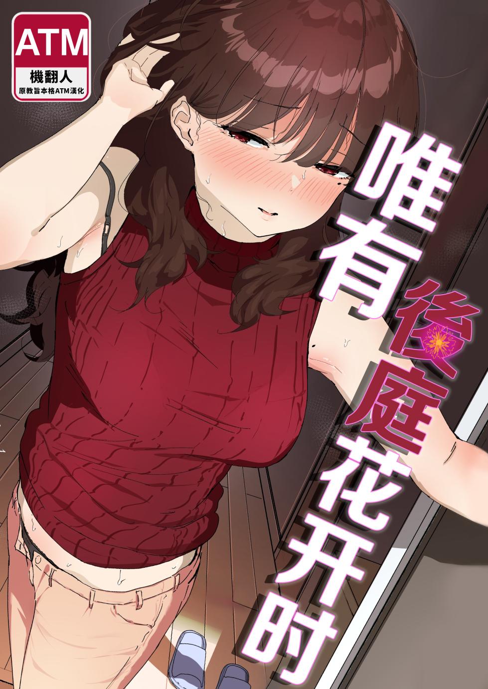 [Nadayui] Oshiri no Ana de Dake dakara... | 唯有後庭花開時… [Chinese] [機翻人幫幫我漢化] [Digital] - Page 1